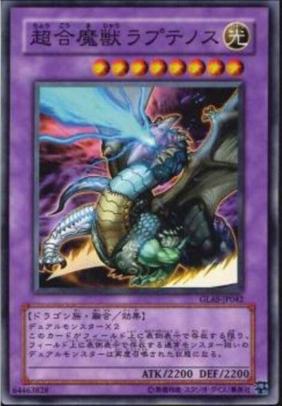超合魔獣ラプテノス