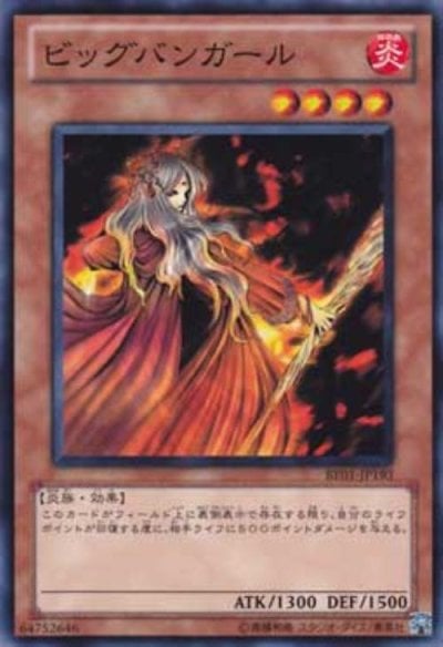 ビッグバンガール