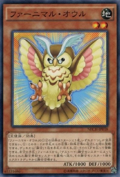 ファーニマル・オウル