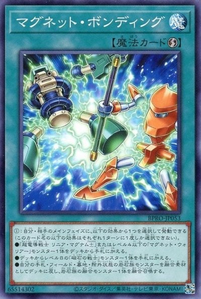 マグネット・ボンディング