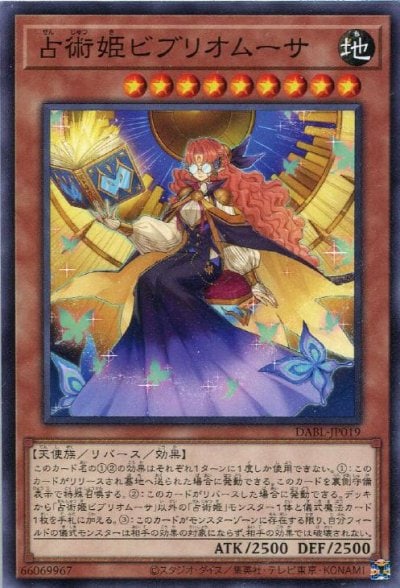 占術姫ビブリオムーサ