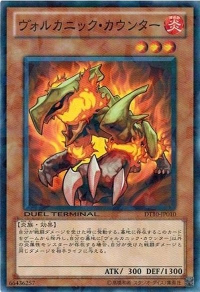 ヴォルカニック・カウンター