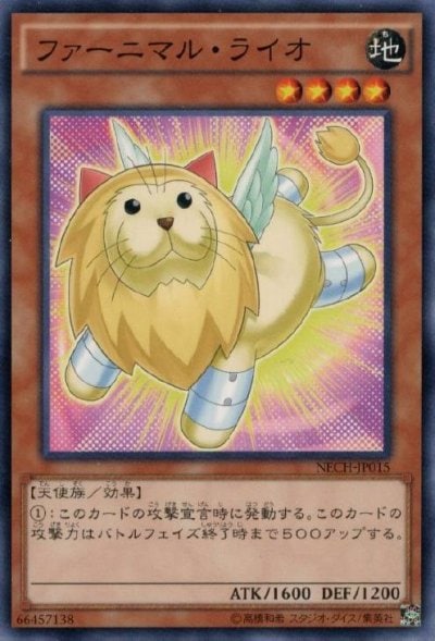 ファーニマル・ライオ