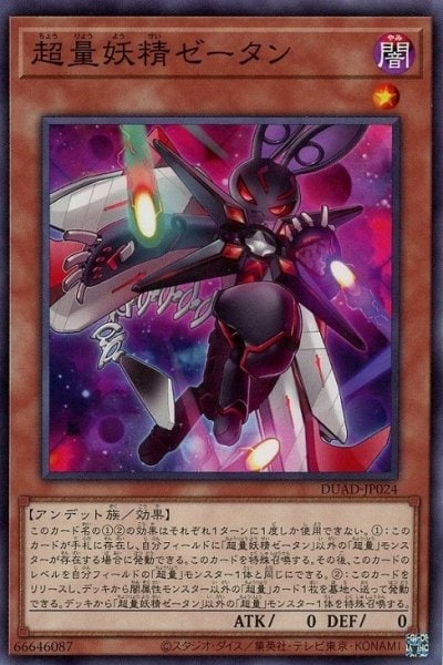 超量妖精ゼータン