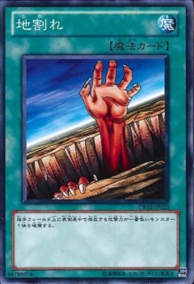 地割れ
