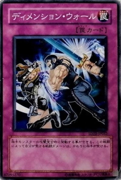 ディメンション・ウォール