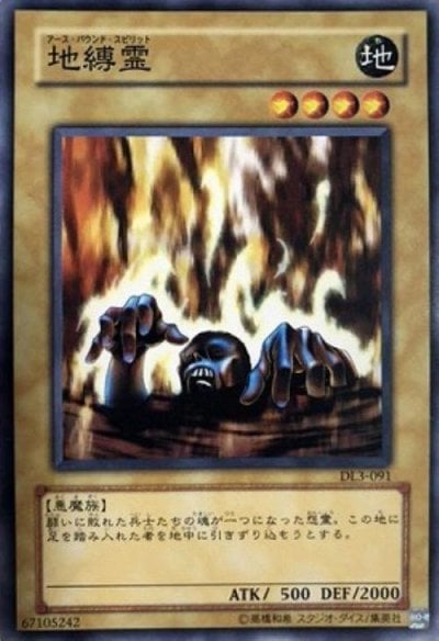 地縛霊