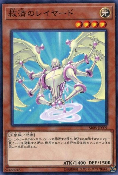 救済のレイヤード