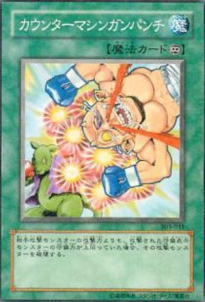カウンターマシンガンパンチ