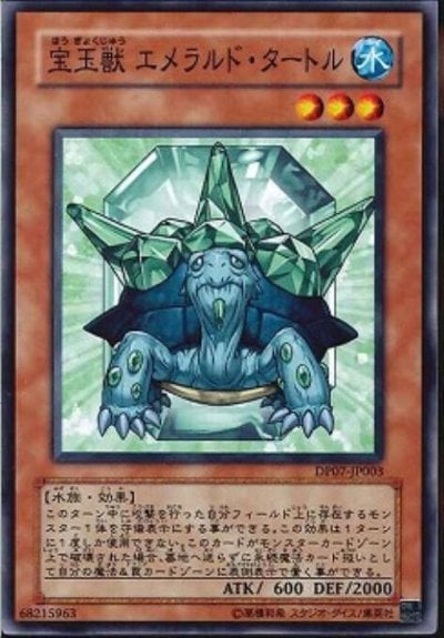宝玉獣 エメラルド・タートル