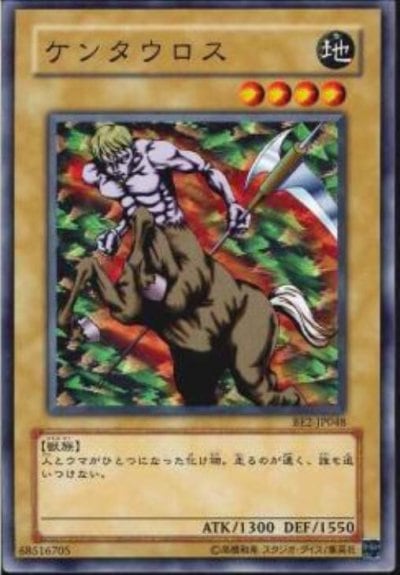ケンタウロス