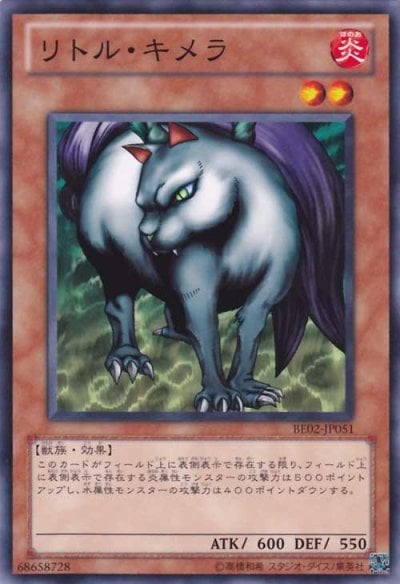 リトル・キメラ
