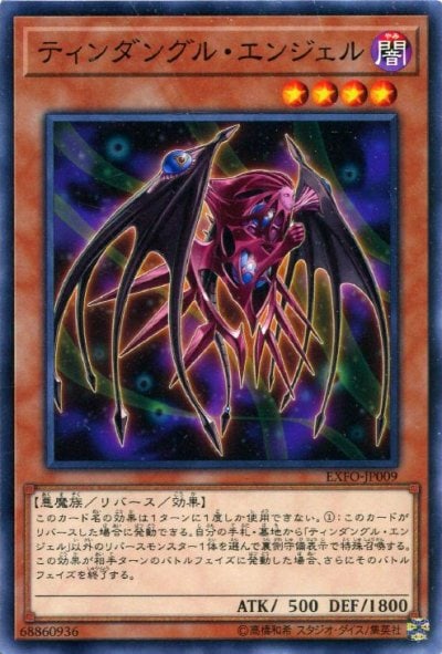 ティンダングル・エンジェル