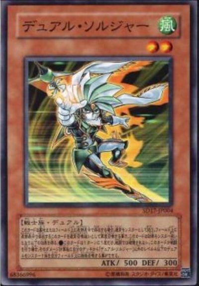 デュアル・ソルジャー