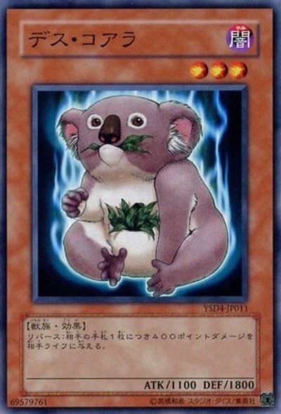 デス・コアラ