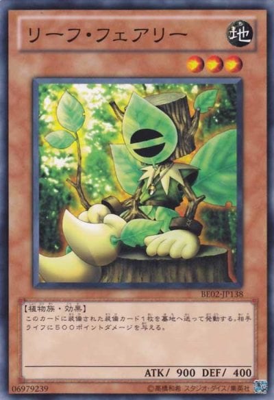 リーフ・フェアリー