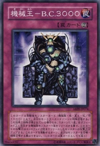 機械王－B.C.３０００