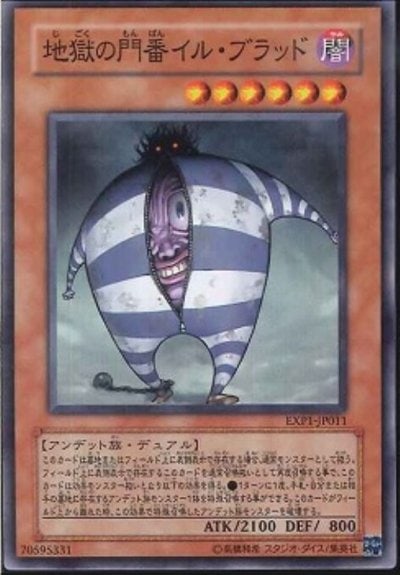 地獄の門番イル・ブラッド