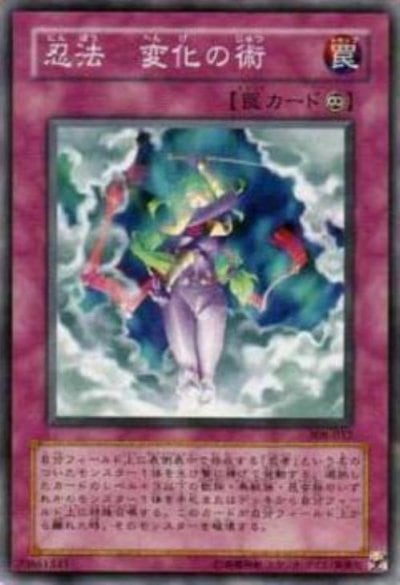忍法 変化の術