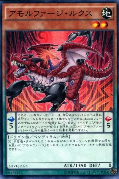 アモルファージ・ルクス