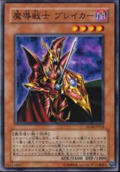 魔導戦士 ブレイカー
