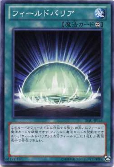 フィールドバリア