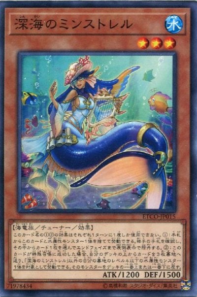 深海のミンストレル
