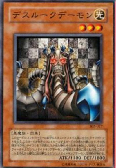 デスルークデーモン