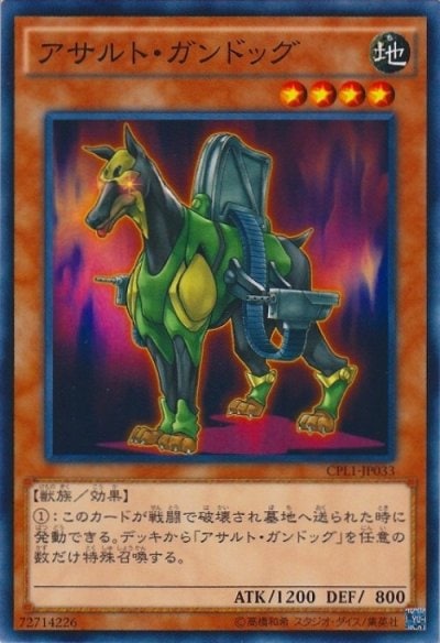アサルト・ガンドッグ