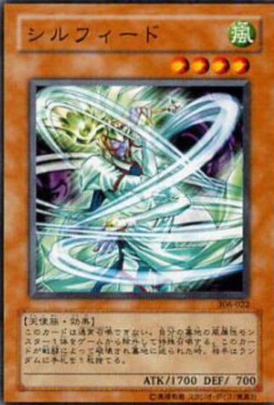 シルフィード