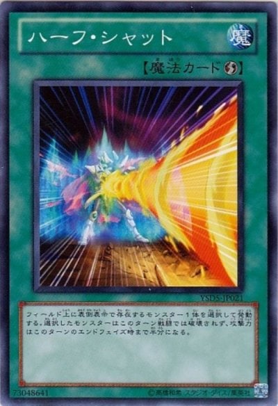 ハーフ・シャット
