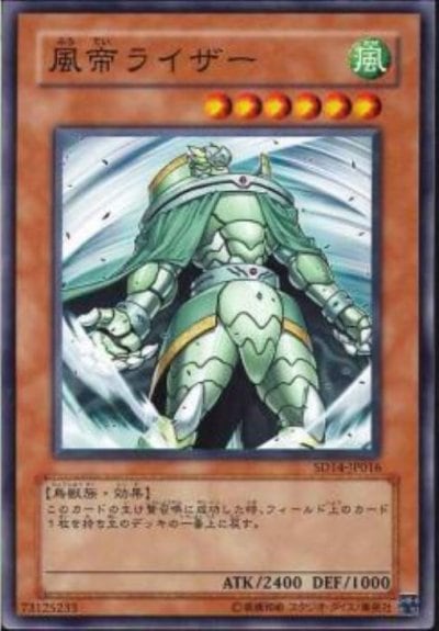 風帝ライザー