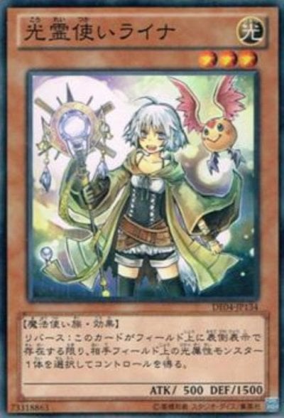 光霊使いライナ