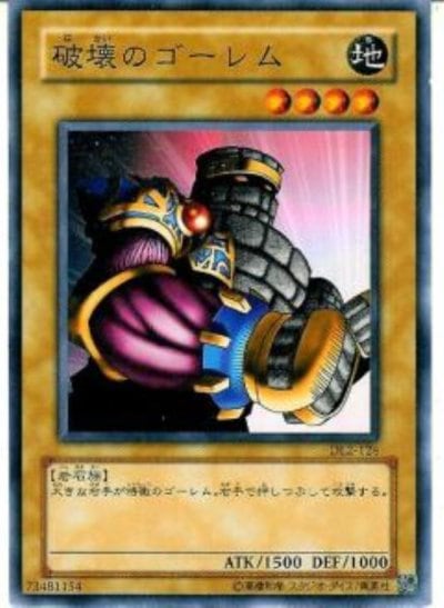 破壊のゴーレム