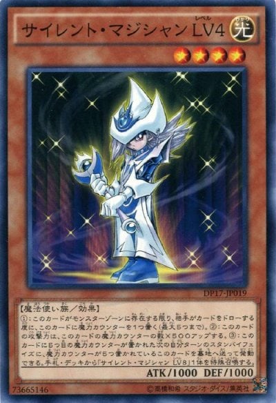 サイレント・マジシャン LV４