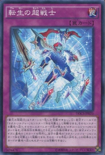 転生の超戦士