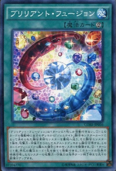 ブリリアント・フュージョン
