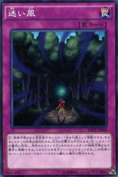 迷い風