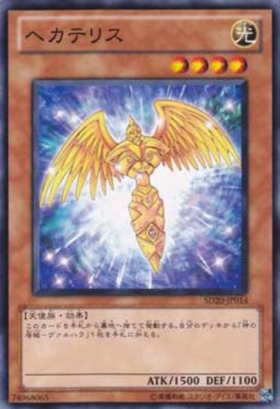 ヘカテリス