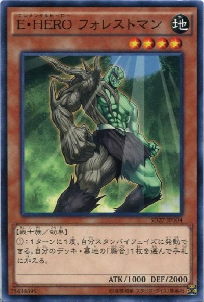 E・HERO フォレストマン