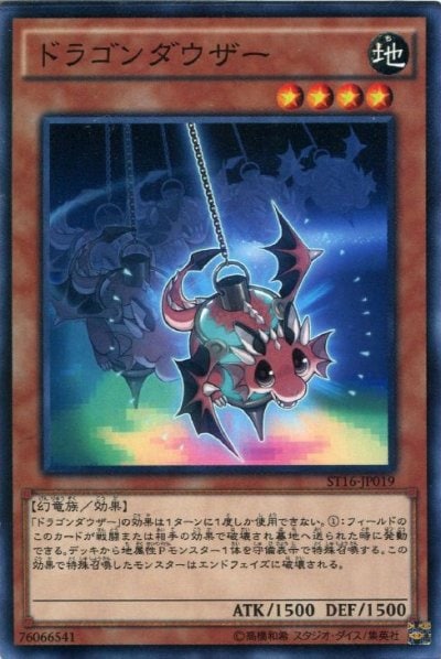 ドラゴンダウザー