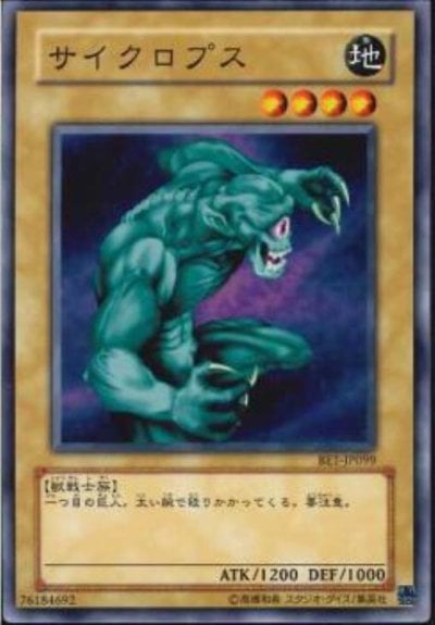 サイクロプス