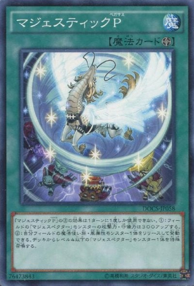 マジェスティックP