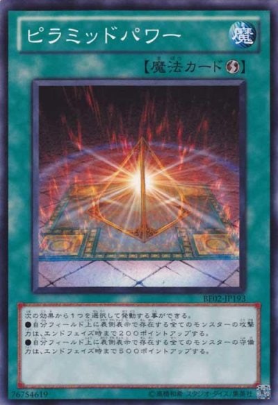 ピラミッドパワー