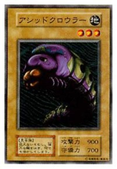 アシッドクロウラー