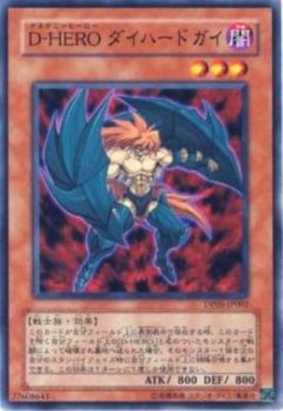 D-HERO ダイハードガイ