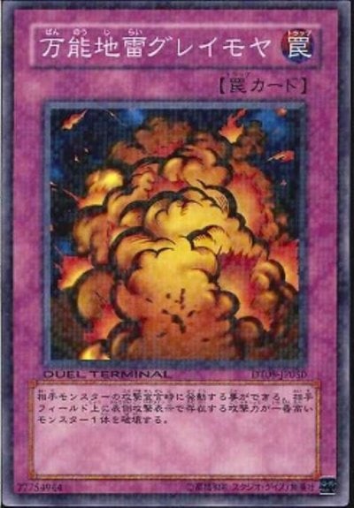 万能地雷グレイモヤ