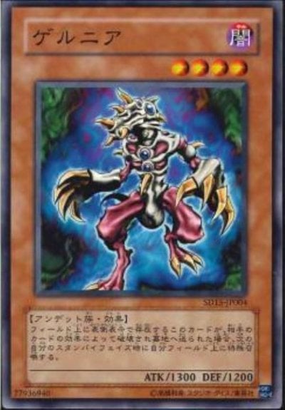 ゲルニア
