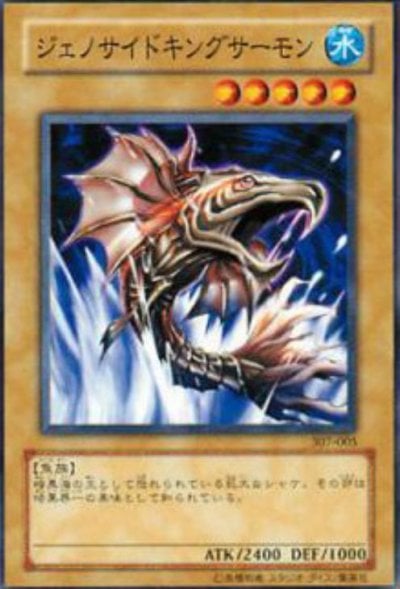 ジェノサイドキングサーモン