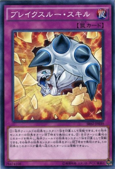 ブレイクスルー・スキル